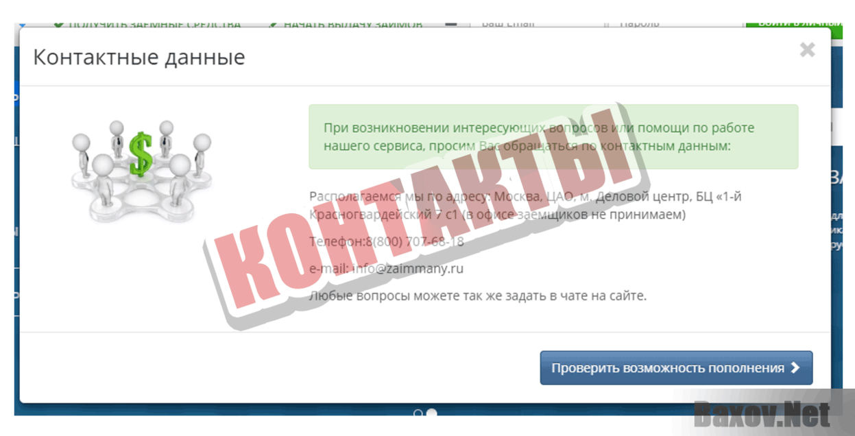 zaimmany.ru Контакты