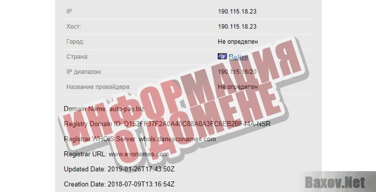 Auto-pay Информация о домене