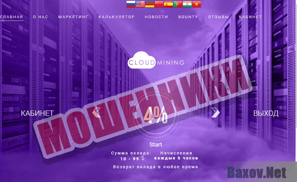 CloudMining - мошенники