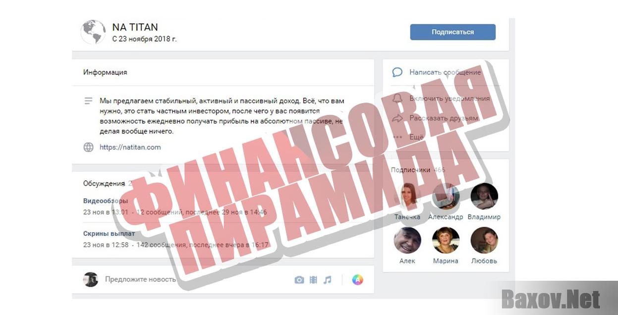 Na titan Финансовая пирамида