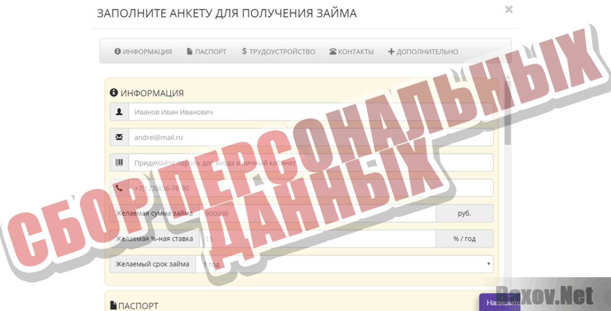 zaimmany.ru Сбор персональных данных