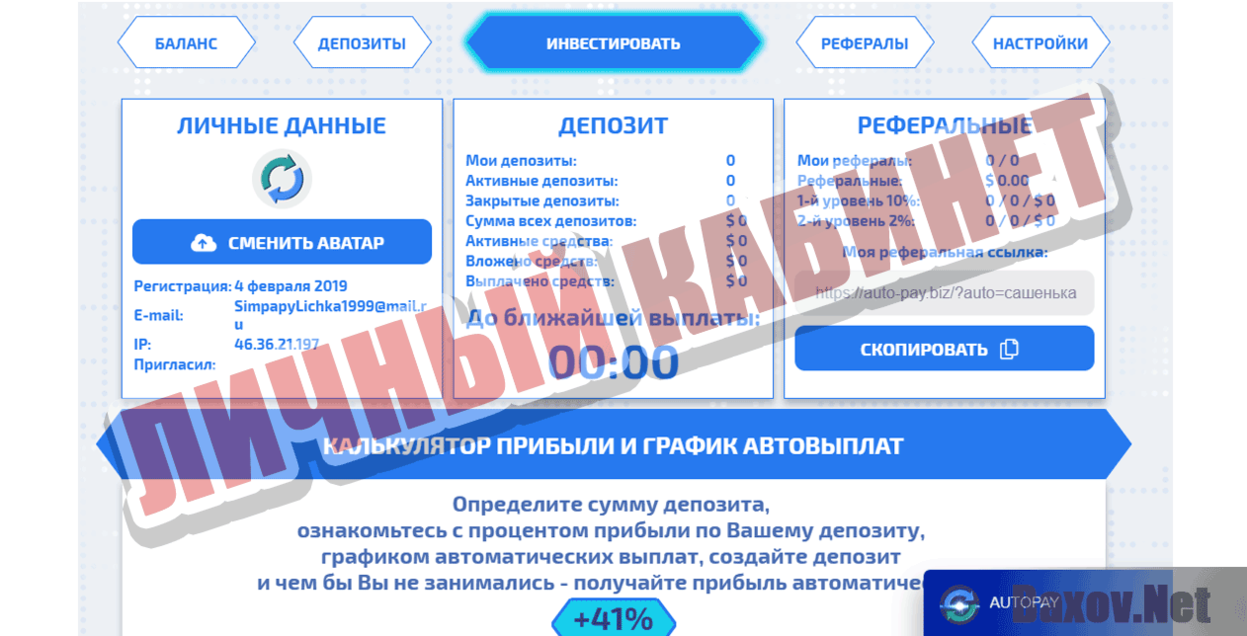Auto-pay Личный кабинет