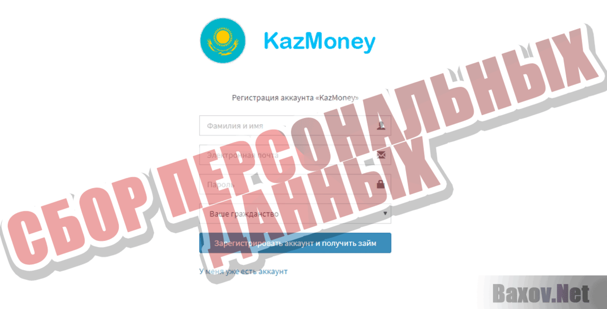 KazMoney Сбор персональных данных
