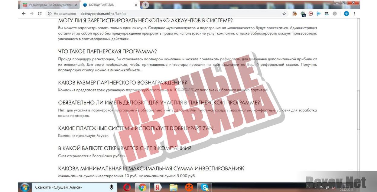 Dobruypartizan Мутные правила