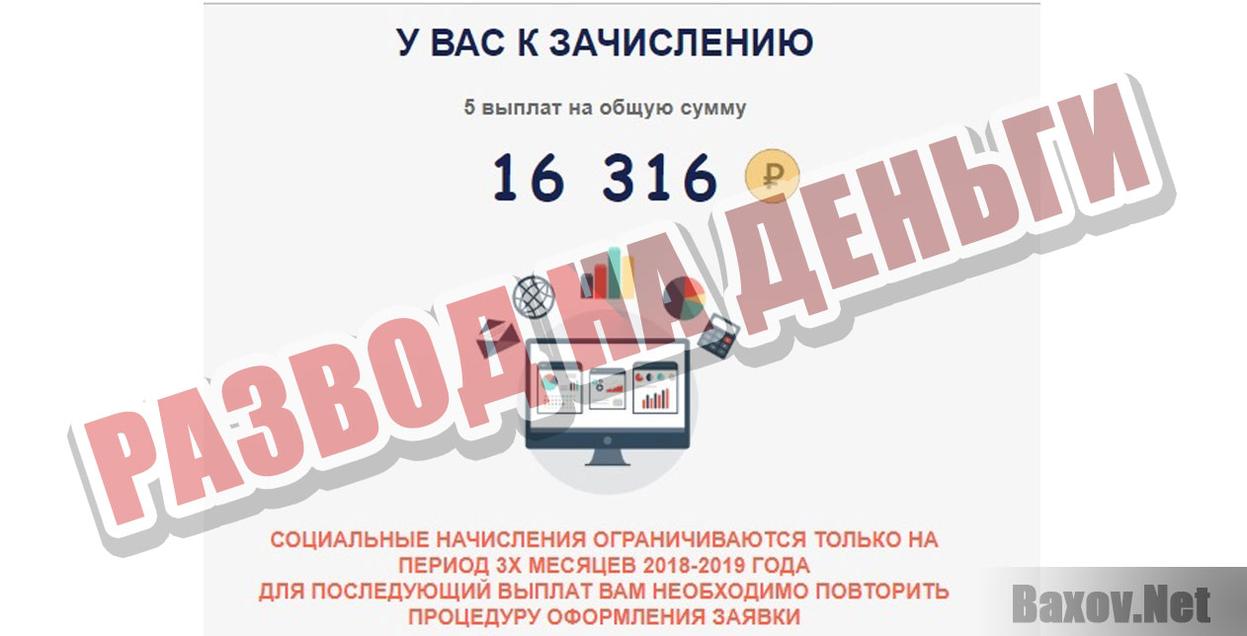 Социальные Субсидии Развод на деньги