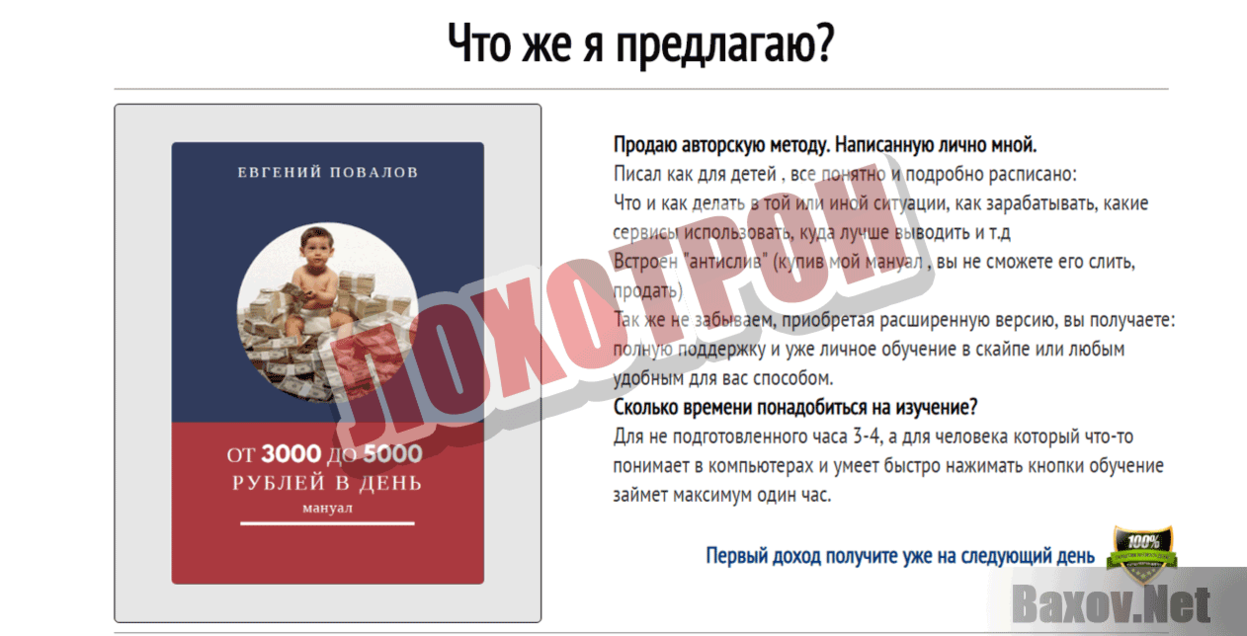 Заработок в сети. От 3000 до 5000 тыс. рублей в день Лохотрон