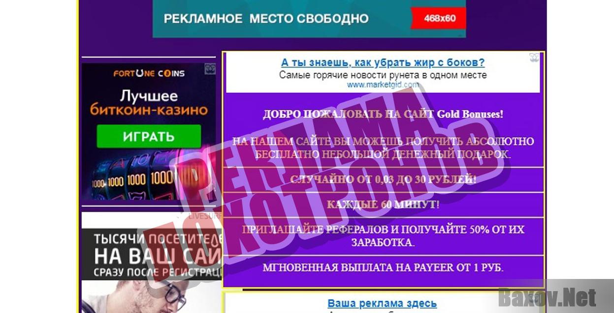 Getbonuses Реклама лохотронов