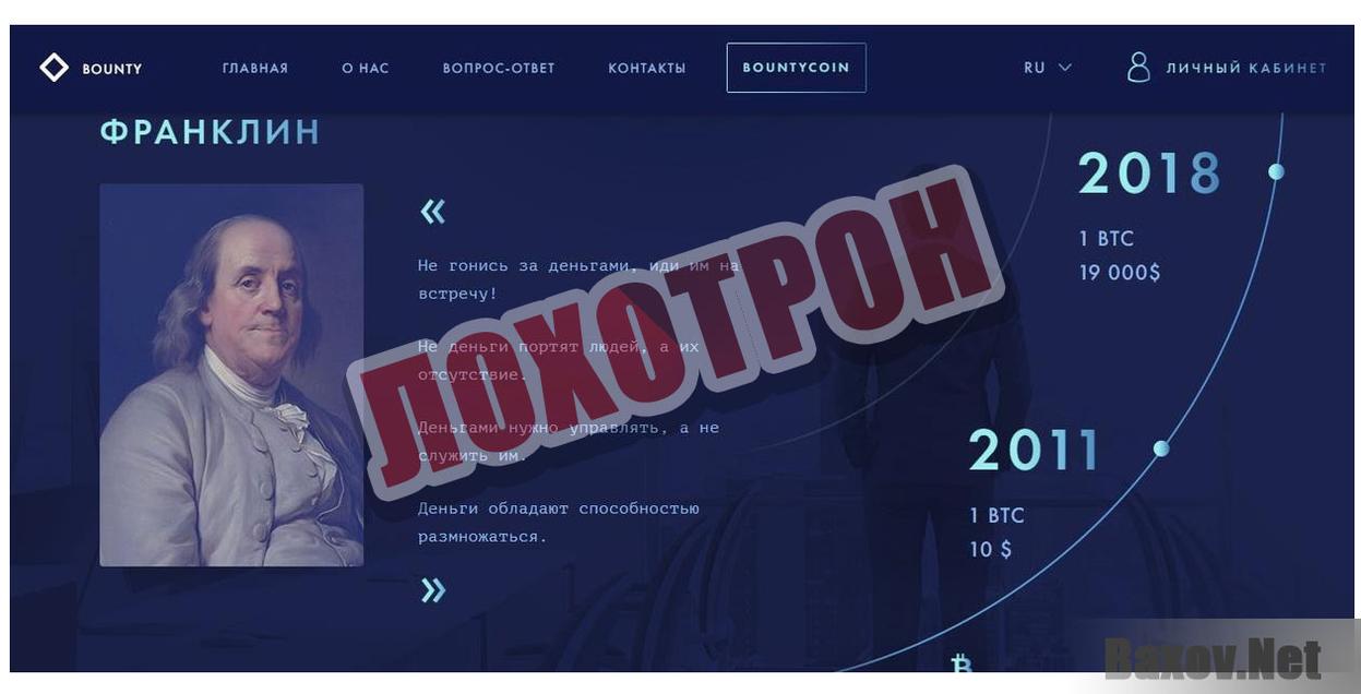 Bounty Лохотрон