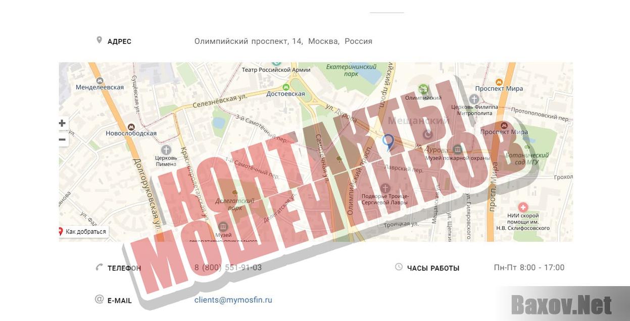 Мосфинанс Контакты мошенников