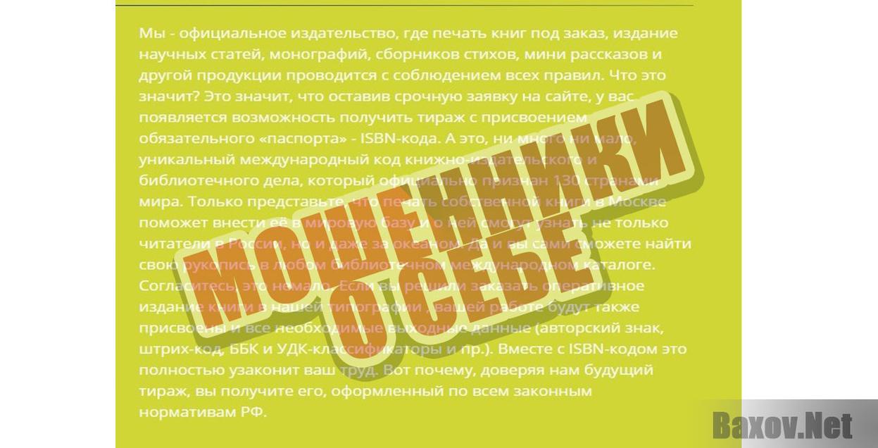 Издательство Пинокио Мошенники о себе