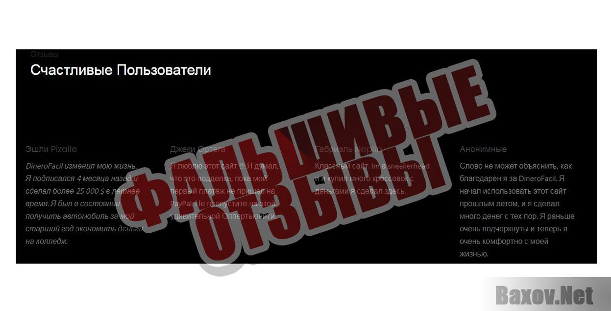 Dinero facil Фальшивые отзывы
