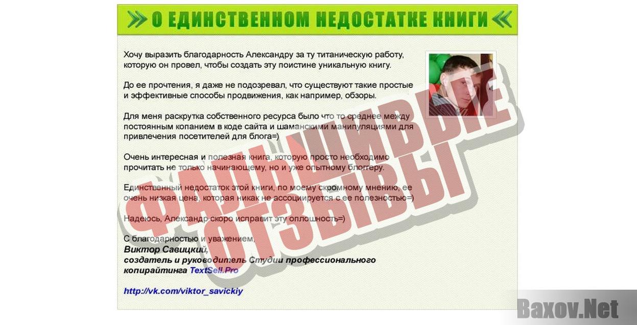 Престиж Фальшивые отзывы