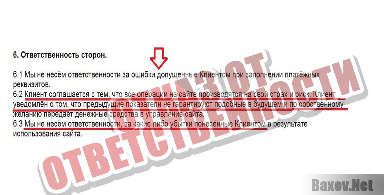 Legenda Отказ от ответственности