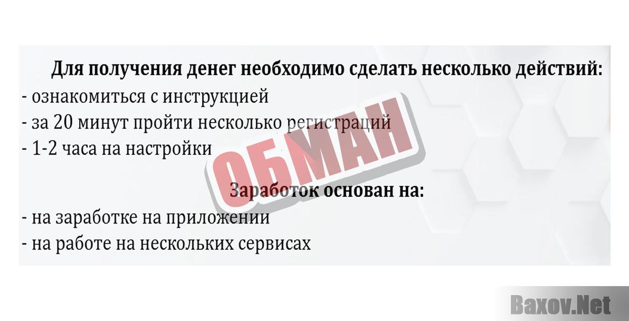 Заработок без ограничений Обман