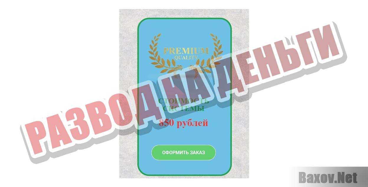 Робот Viza-Travel Развод на деньги