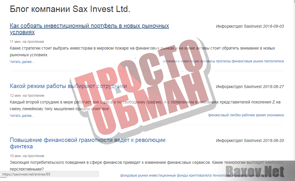 Sax Invest - просто обман