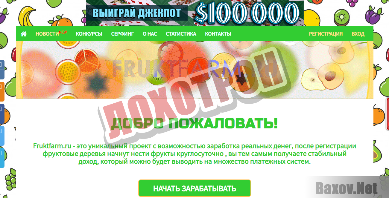 Fruktfarm.ru - лохотрон