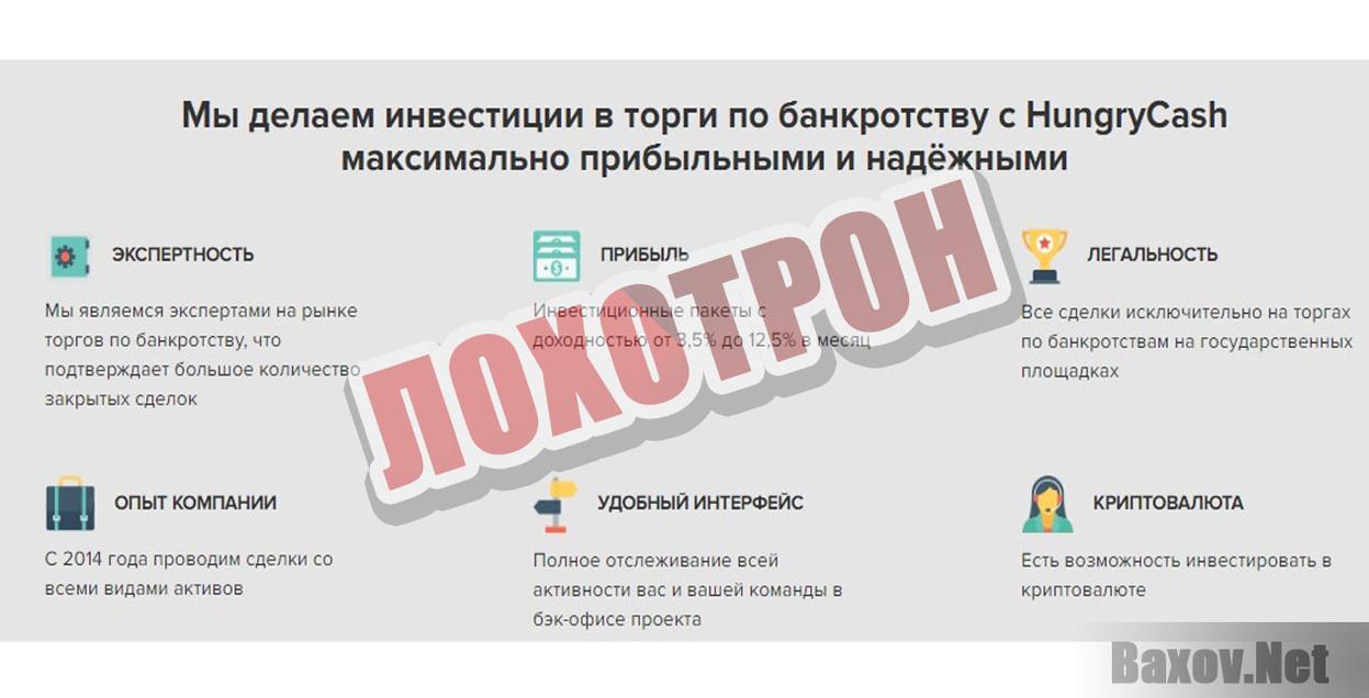 Hungry Сash Лохотрон