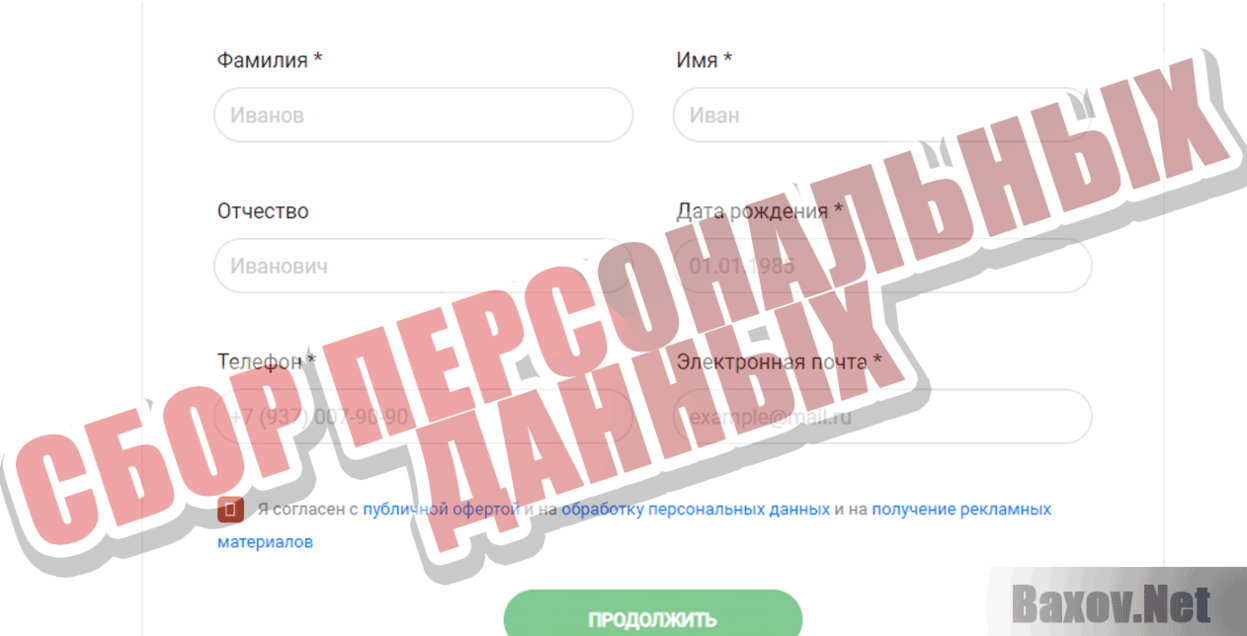 GutFin Сбор персональных данных