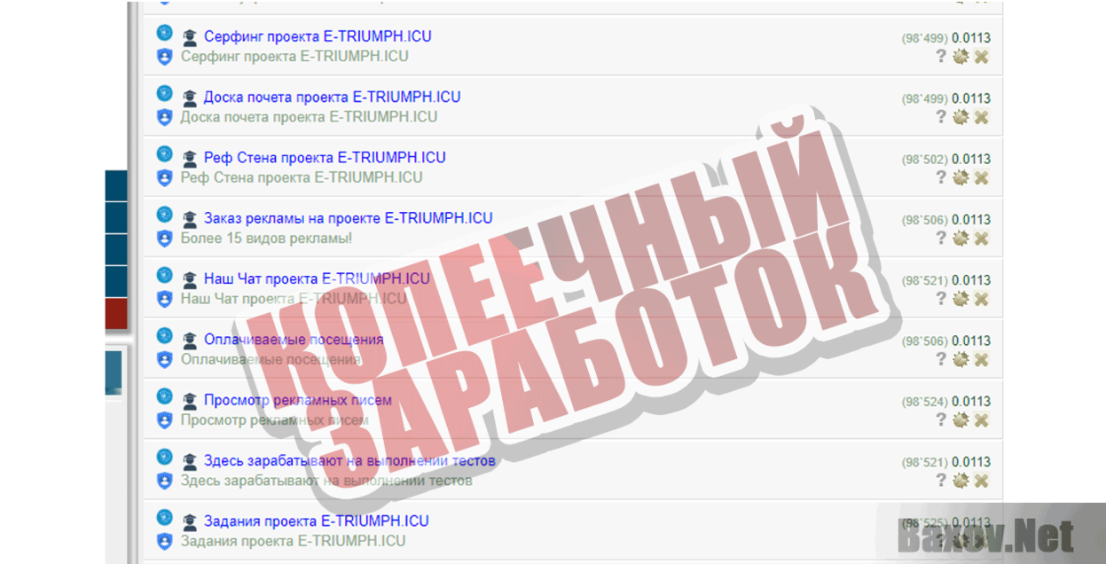 E-Triumph Копеечный заработок