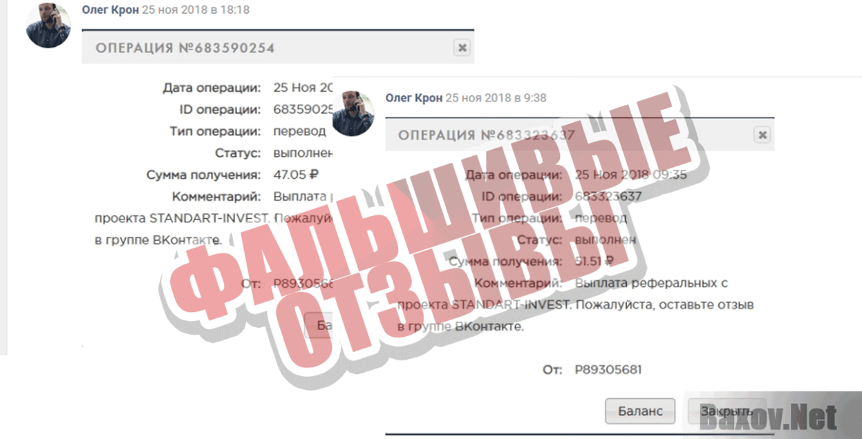 Стандарт Инвест Фальшивые отзывы