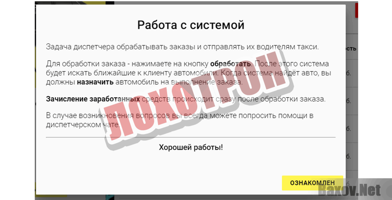 Диспетчерская служба VIP Taxi Лохотрон