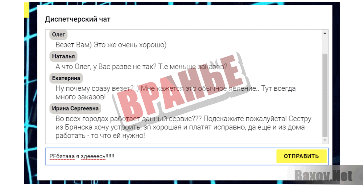 Диспетчерская служба VIP Taxi Вранье