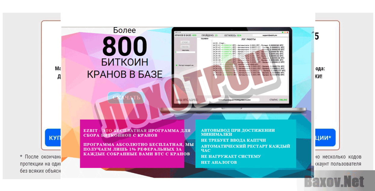 EZBIT.PRO Лохотрон