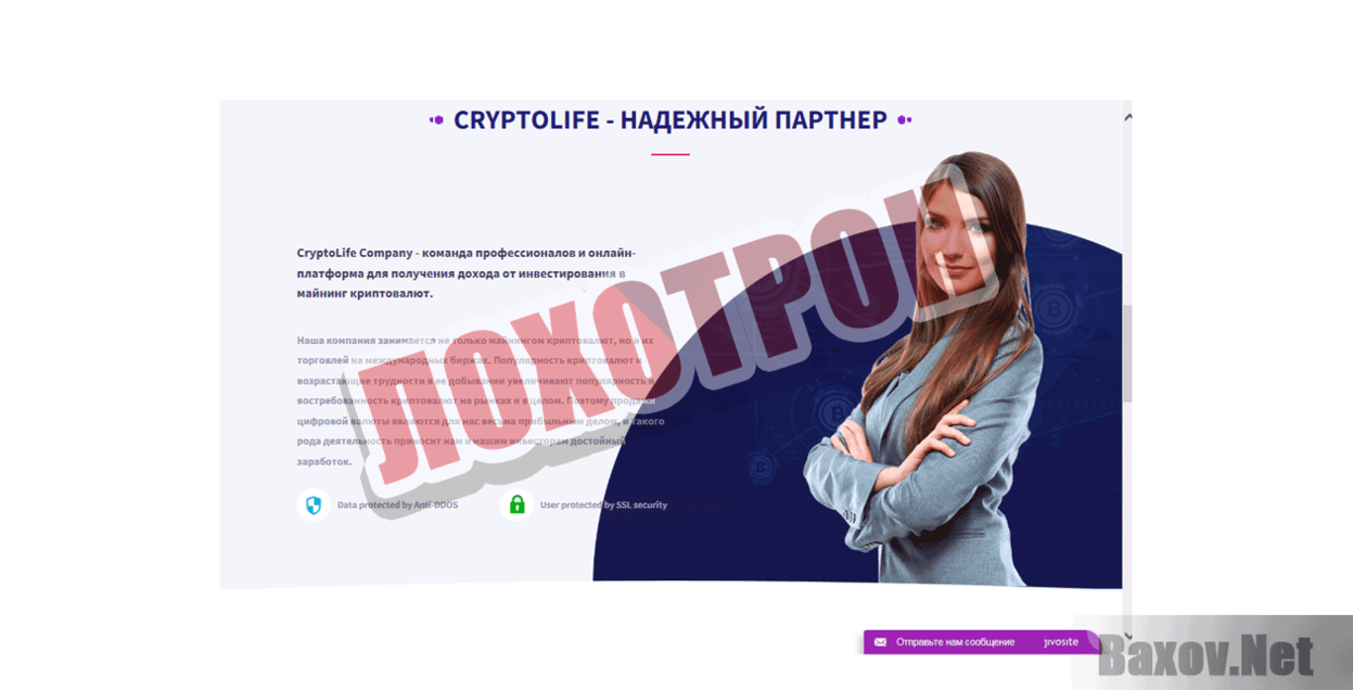 CryptoLife Лохотрон