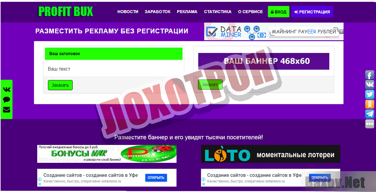 PROFIT BUX Лохотрон