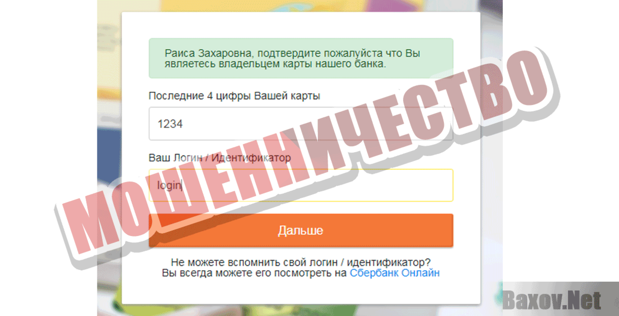 Спасибо от Сбербанка Акция Мошенничество