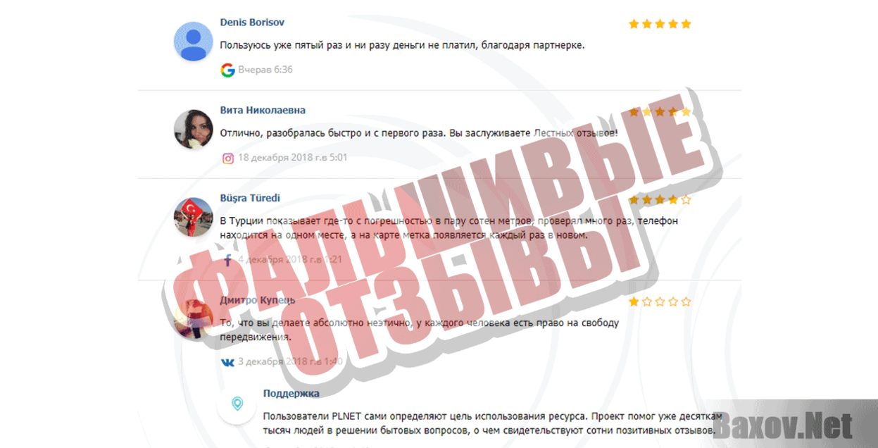 Phone Location Фальшивые отзывы