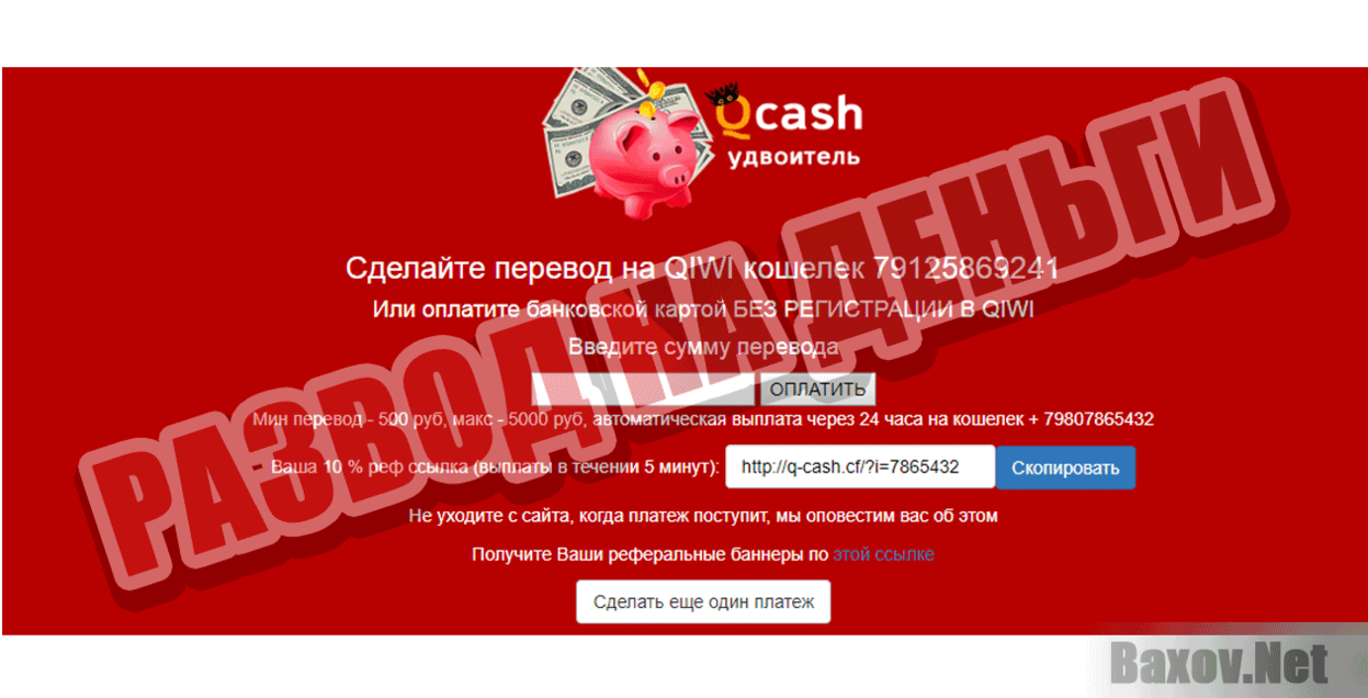 Qiwi Cash Развод на деньги