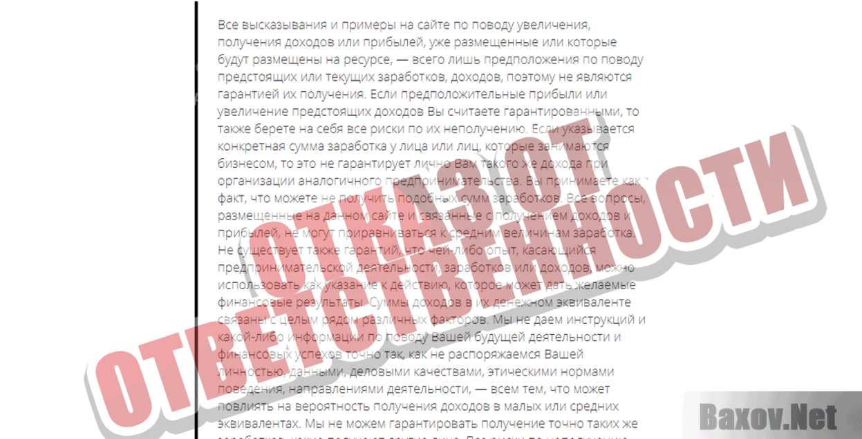 Евгений Толстов - Быстрые деньги на чужом инфобизнесе Отказ от ответственности