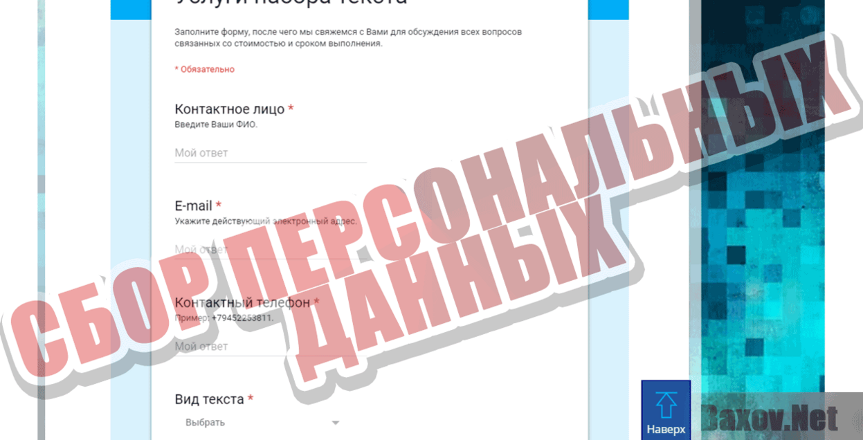 Типография Spectr Сбор персональных данных