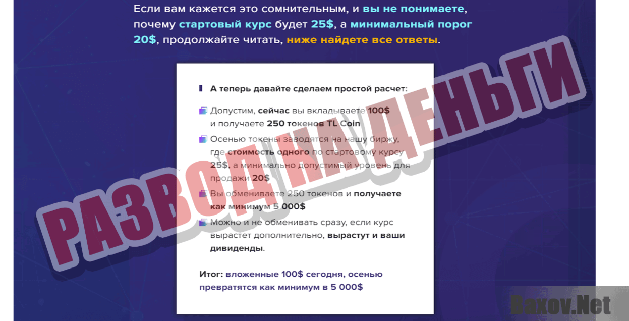 TL Coin Развод на деньги