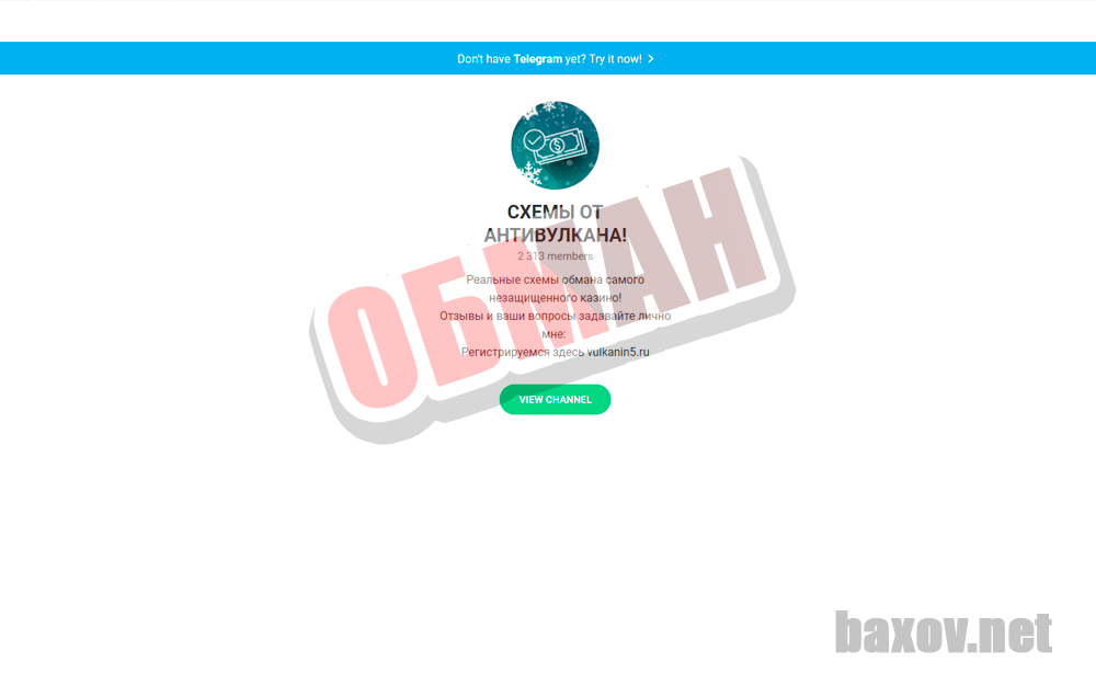 Взлом казино в Telegram - Обман