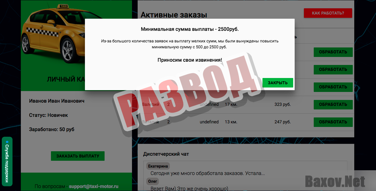 Работа диспетчером в такси - ВебТакси - развод