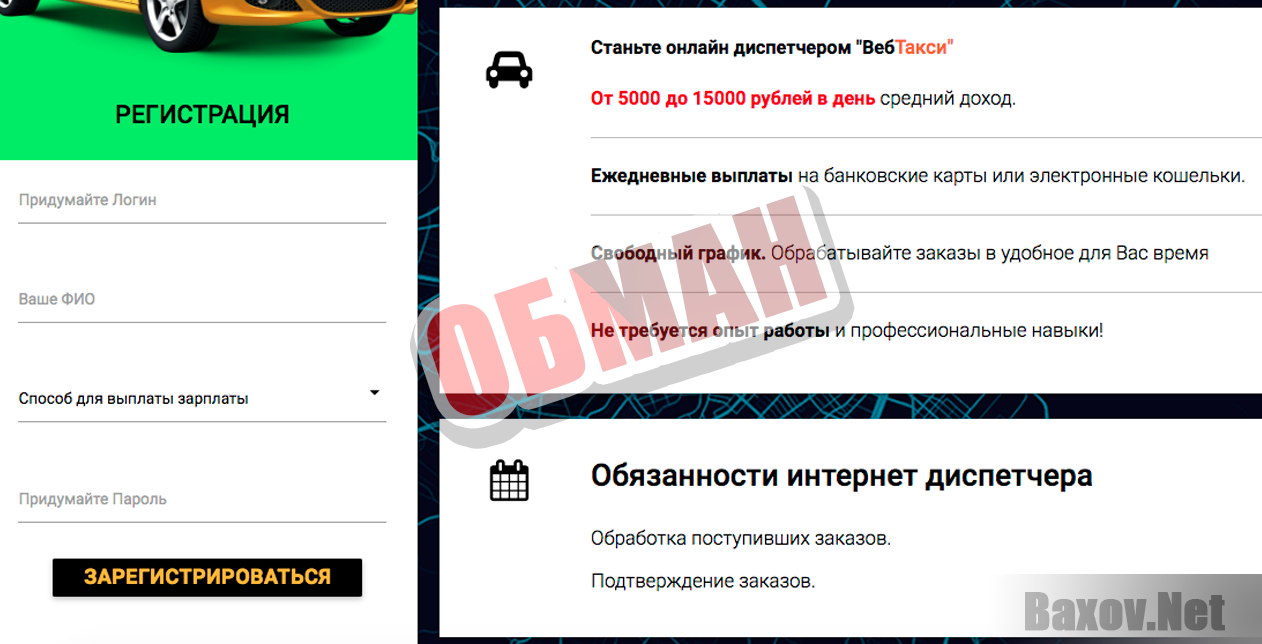 Работа диспетчером в такси - ВебТакси - обман