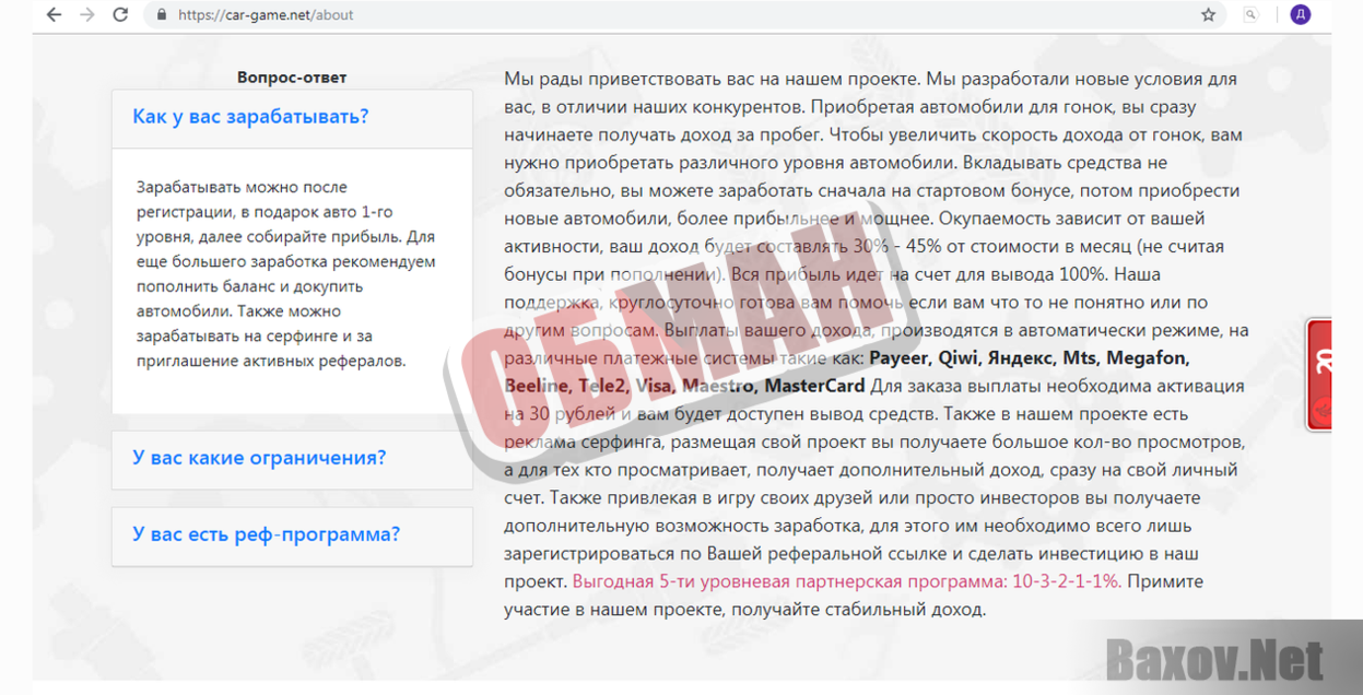 Car-game.net-ОБМАН