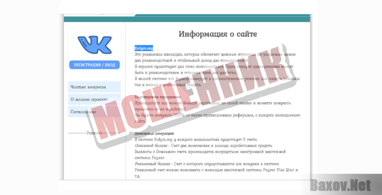 Kalym.org-МОШЕННИК