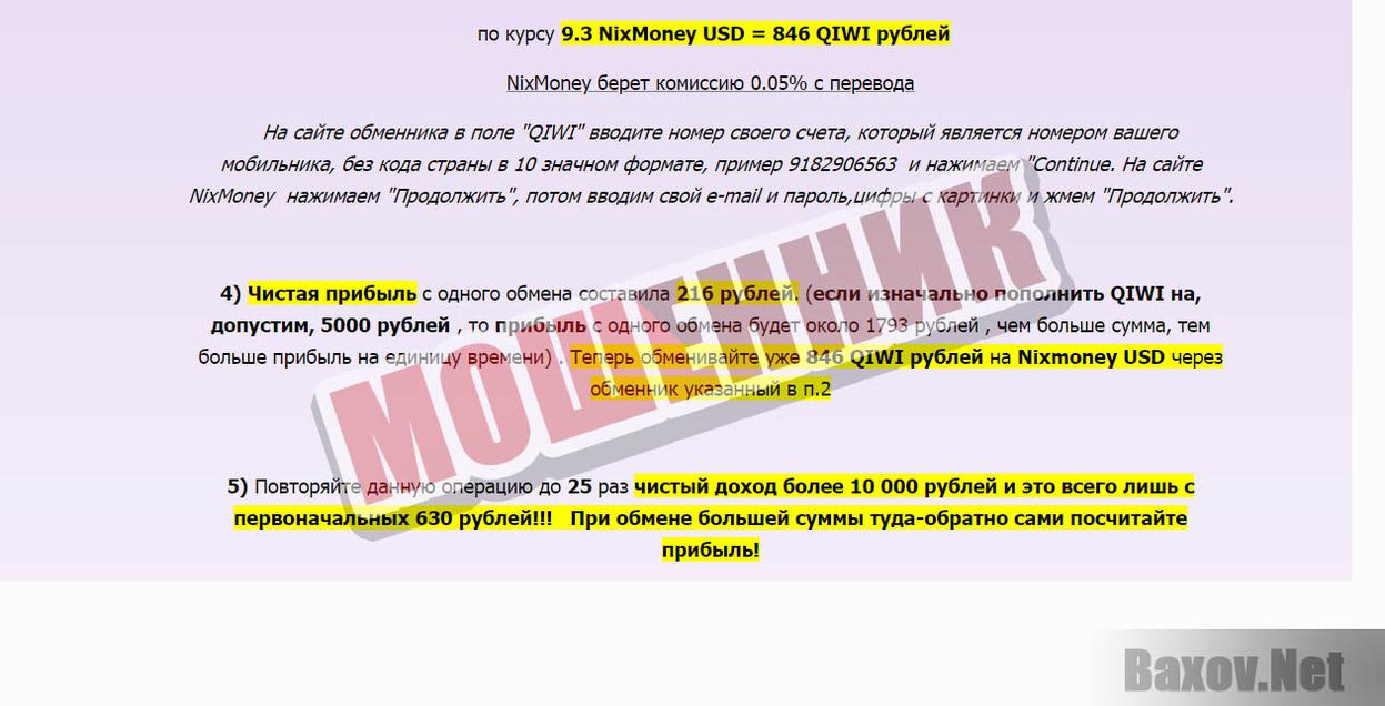 Заработок на обмене электронных валют-МОШЕННИК