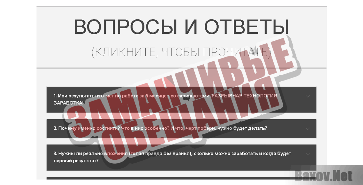 Заработок на хостинг-площадках Заманчивые обещания