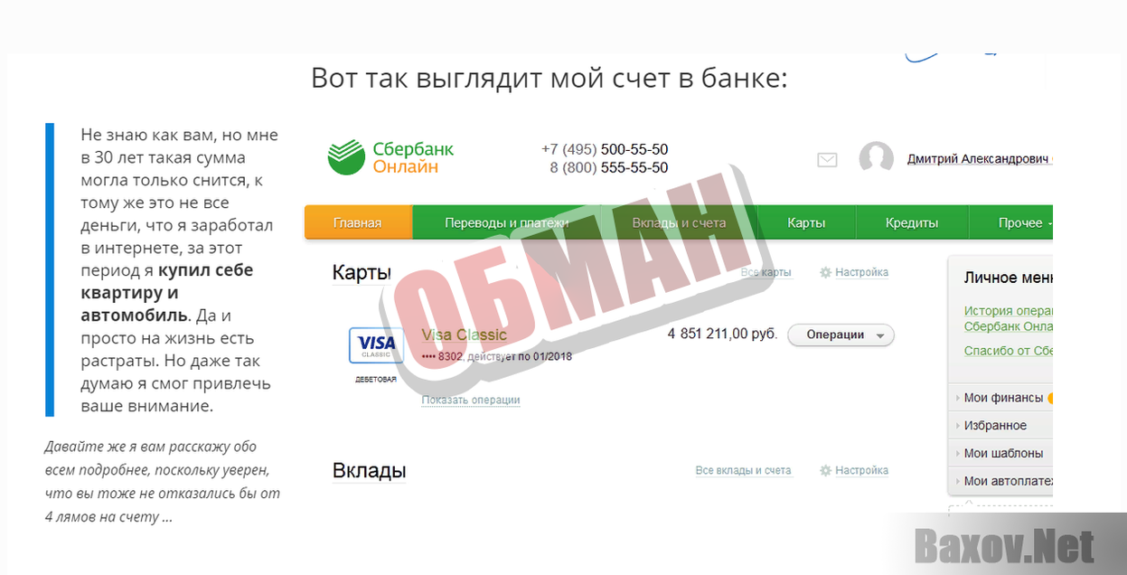 Авторский курс Владимира Коропова-ОБМАН
