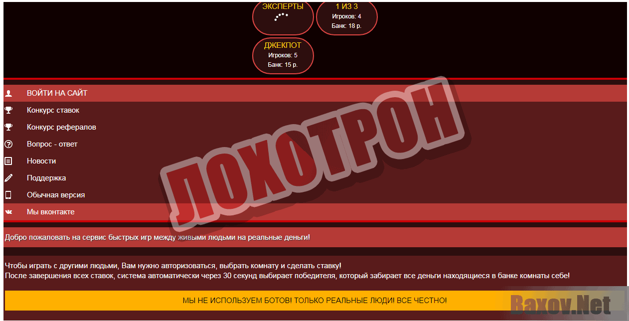 Loto77 Лохотрон