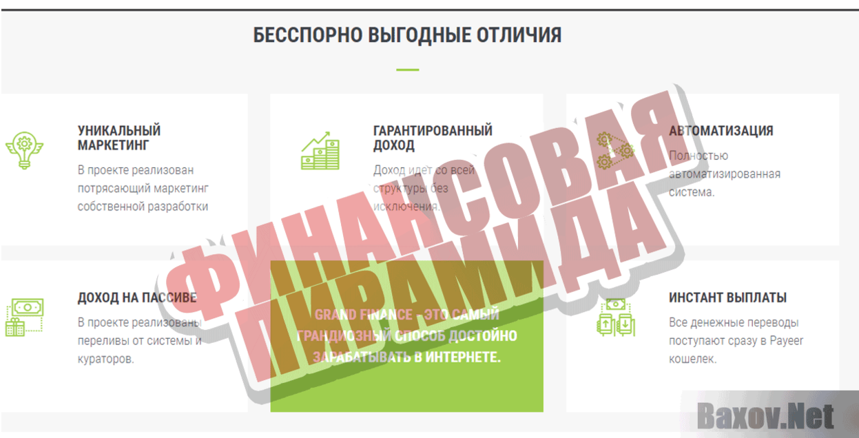 Grand Finance Финансовая пирамида