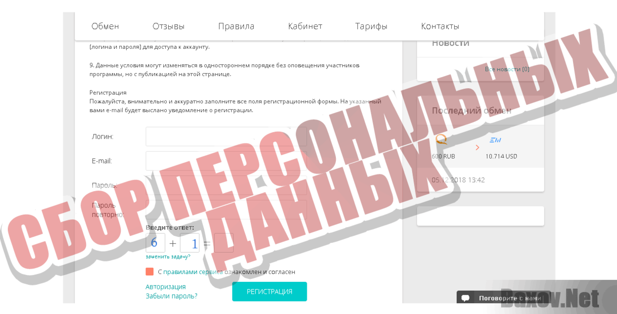 Big-changer.site Сбор персональных данных