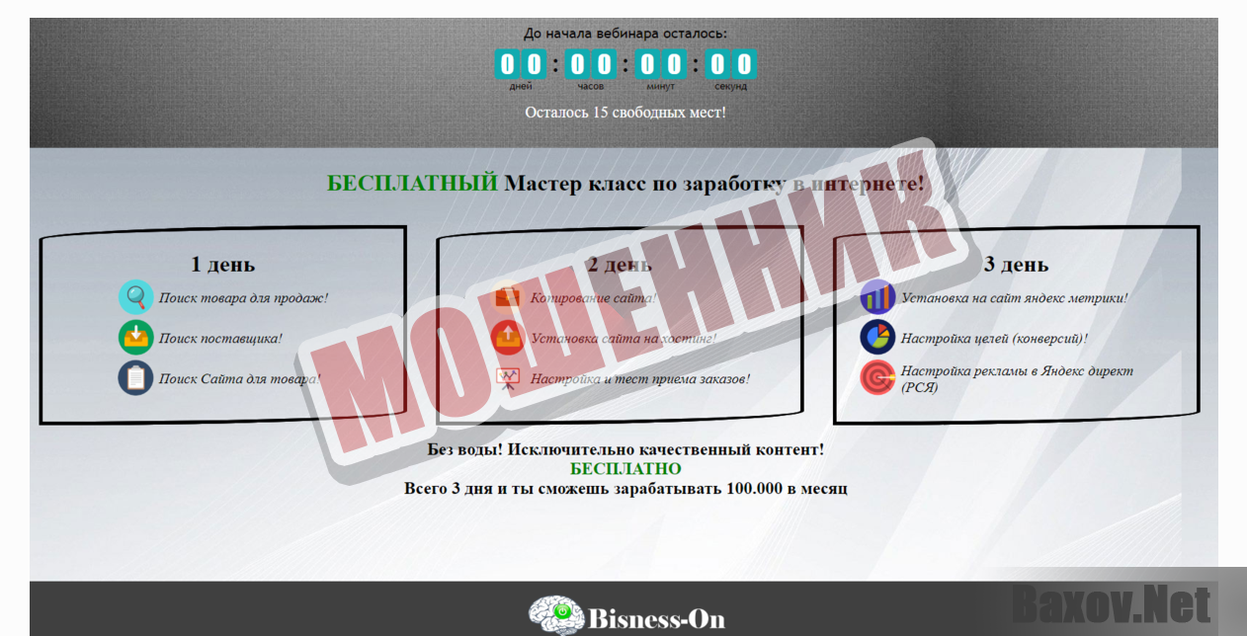 Bisness-on-МОШЕННИК