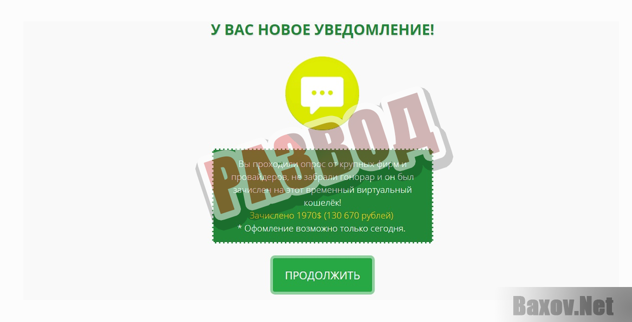 У Вас новое Уведомление-РАЗВОД