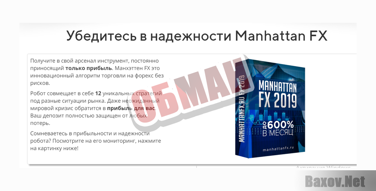 Робот Manhattan FX-ОБМАН